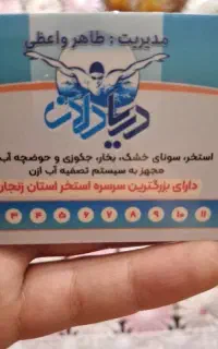 کارت استخر دریادلان 12 جلسه