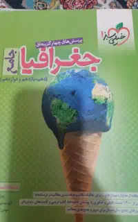 کتاب کار جغرافیا جامع
