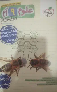 کتاب علوم نهم خیلی سبز