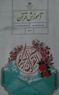 کتاب درسی پایه نهم فوری فوری