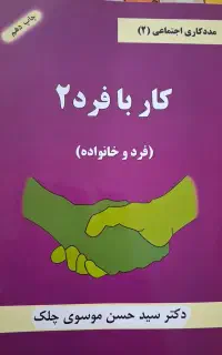 کتاب کار با فرد ۲