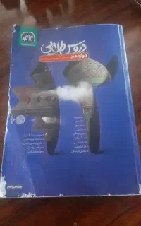 کتاب کمک آموزشی پایه ۱۲