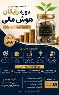 دوره ی رایگان هوش و کارافرینی