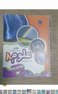 کتابهای کمک درسی هشتم