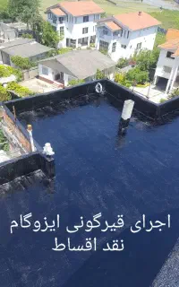 ایزوگام قیرگونی آسفالت حتی‌ یکمتر