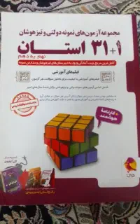 کتاب تست31+1 استان