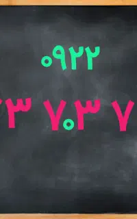 ۰۹۲۲-۷۳-۷۰۳-۷۳