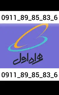 خط رند همراه اول