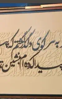 تابلو کالیگرافی برجسته سایز ۱۵۰ در ۷۰