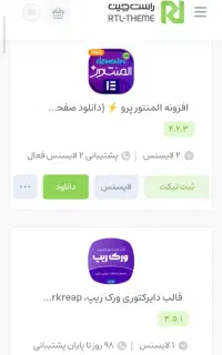 فروش اکانت راستچین برای طراحان سایت وردپرسی
