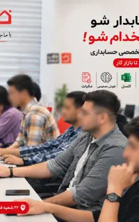 حسابداری با هوش مصنوعی از آموزش تا استخدام