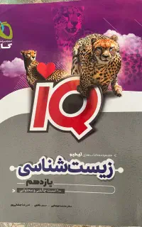 کتاب تست زیست