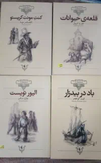 ۴ تا رمان خارجی