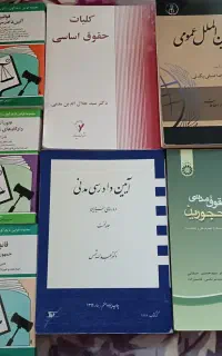 کتاب های حقوقی و کتابچه های قانون