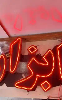 تابلو ال ای دی led نوشته ابزار