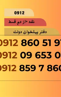 09128605191