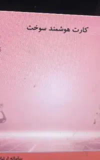 مدارک گمشده ( یابنده مژدگانی دریافت می‌کند )