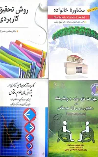 کتاب های ویژه دانشجویان مشاوره و روانشناسی