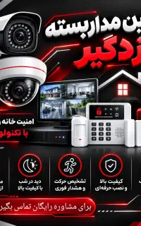 دوربین مداربسته با قیمت قدیم