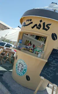 کافه شهر قهوه فروشی