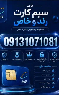 سیمکارت همراه اول رند