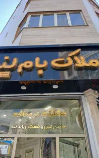 مغازه ۱۶ متری،پیرعبدالملک و تازه میدان سند تک برگ