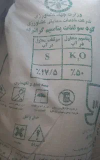 کودسولفات‌پتاسیم‌گرانول‌