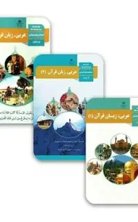 تدریس خصوصی عربی متوسطه اول و دوم