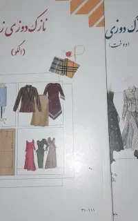 کتاب های خیاطی نازک دوزی دوخت و الگو