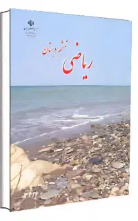 تدریس خصوصی  تمام دروس دوره ابتدایی