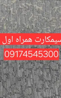 سیمکارت رند همراه اول