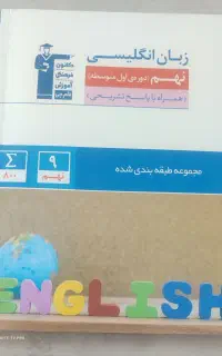کتاب زبان آبی نهم قلم چی