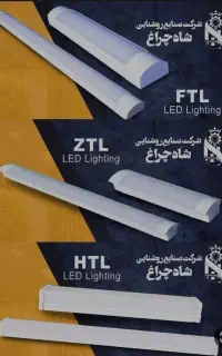 فروش ویژه براکت لامپ مهتابی شاهچراغ با 24ما گارانت