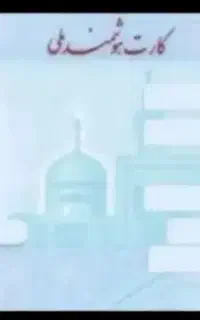 کارت ملی پیدا شده