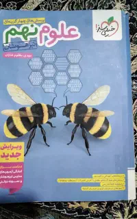 کتاب کمک درسی علوم نهم خیلی سبز تیزهوشان