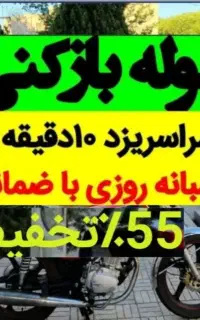 لوله بازکن چاه بازکن*بومی*فنرزن ضمانتی٪55تخفیف