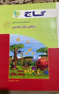 کتاب دست دوم کمک اموزشی