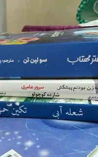 رمان ایرانی و خارجی