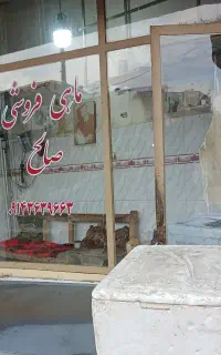 مغازه فروشی