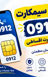 اقساط سیمکارت