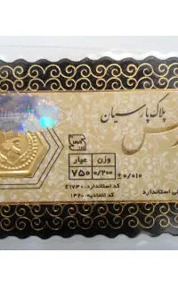 سکه پارسیان فقط با ۲ درصد. ۲۰۰ سوت