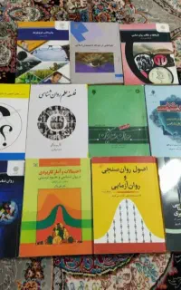 کتاب های دانشگاهی رشته روانشناسی