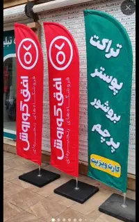 تابلو ساز ونبر فلکسی پرچم ساحلی