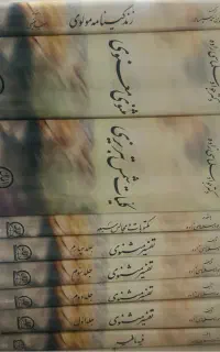 فروش کتاب های نفیس و قدیمی، مثنوی، ویل دورانت