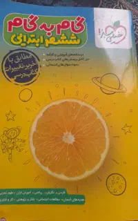 گام به گام ششم