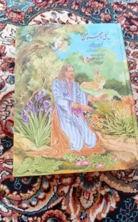 کتاب نامه لیلی مجنون