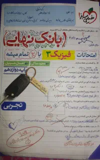 کتاب و جزوه های نهایی و کنکور