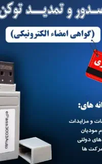 ثبت شرکت،صدورامضالکترونیک،صدوربازرگانی بدون مدرک و