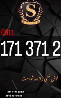 09111713712