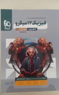 فیزیک پایه ودوازدهم میکروطبقه بندی. جزوه میر حسینی